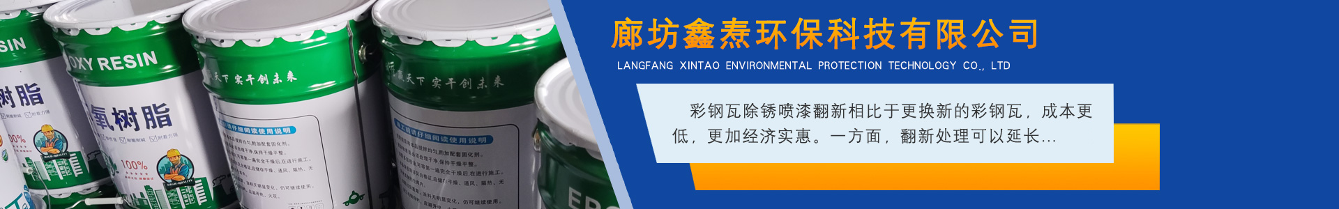 彩鋼翻新漆